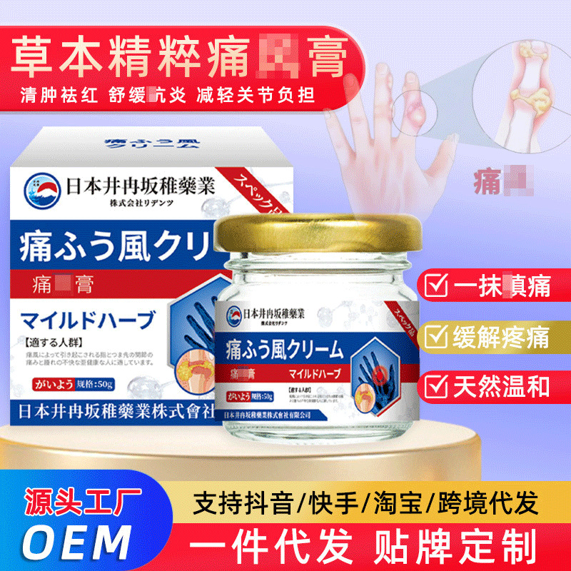 Jingranzaki Zhitong F Ointment Relieves Soreness, Swelling, and Discomfort in Finger and Toe Joints, Is Gentle and Non-Irritating, and Is a Pain Relief Ointment