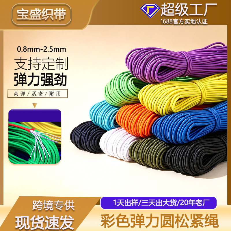 Outdoor Black and White High Elastic Round Elastic Elastic Rope Trampoline Fitness Multi-Strand Latex Silk Elastic Rope