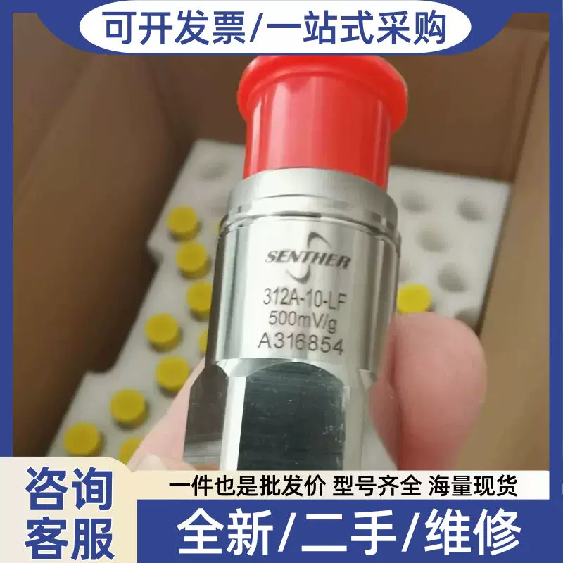 Negotiable Price Senther Vibration Sensor 312A-10-Lf Can Completely Replace 7