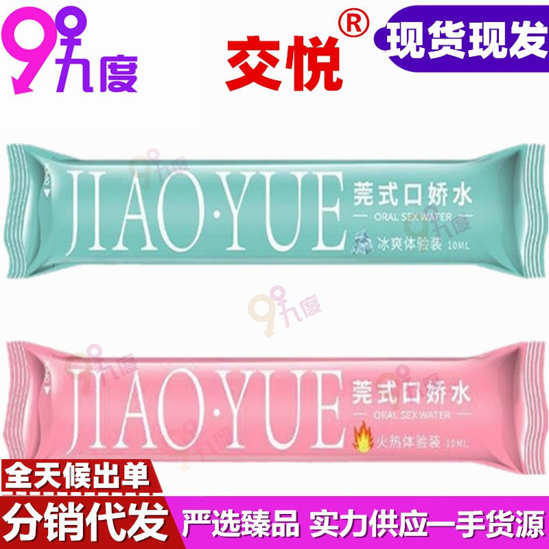 Jiao Yue Guan Style Mouth Jiao Water Mint Strawberry Fruity Lubricant Ice Fire Double Day Pleasant Liquid Adult Sex Products