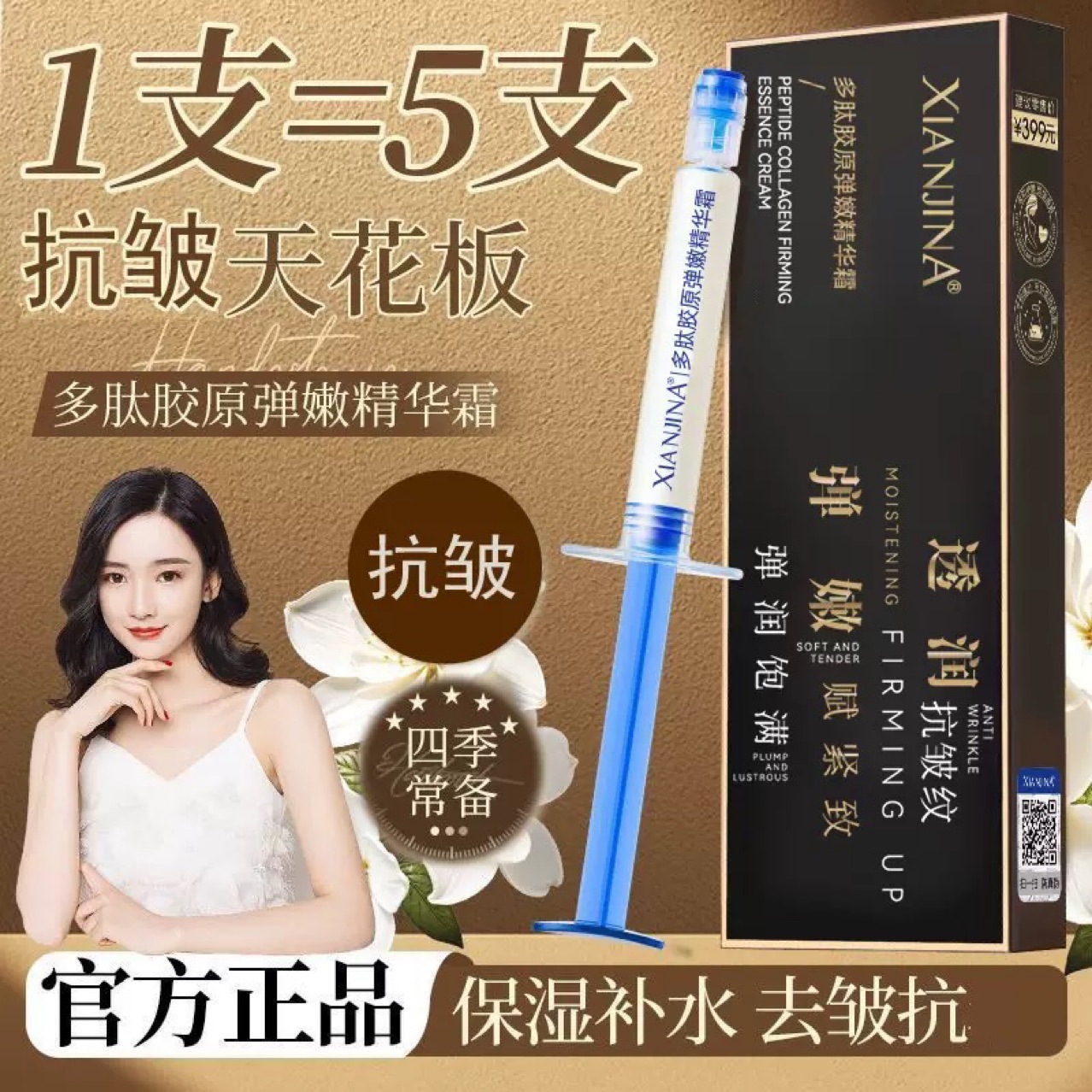 Kuaishou Yujie Recommends the Needle-Injection Collagen Cream to Reduce the Appearance of the Nasolabial Folds, Anti-Wrinkle, Firming, and Lifting, with Direct Delivery from the Manufacturer