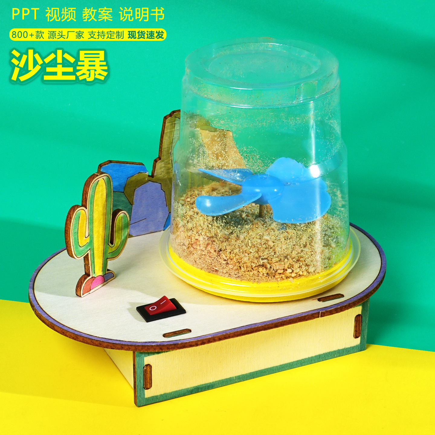 Electric Simulation Sandstorm Technology Small Production DIY Handmade Small Invention Steam Science Experiment Teaching Aid Material Package