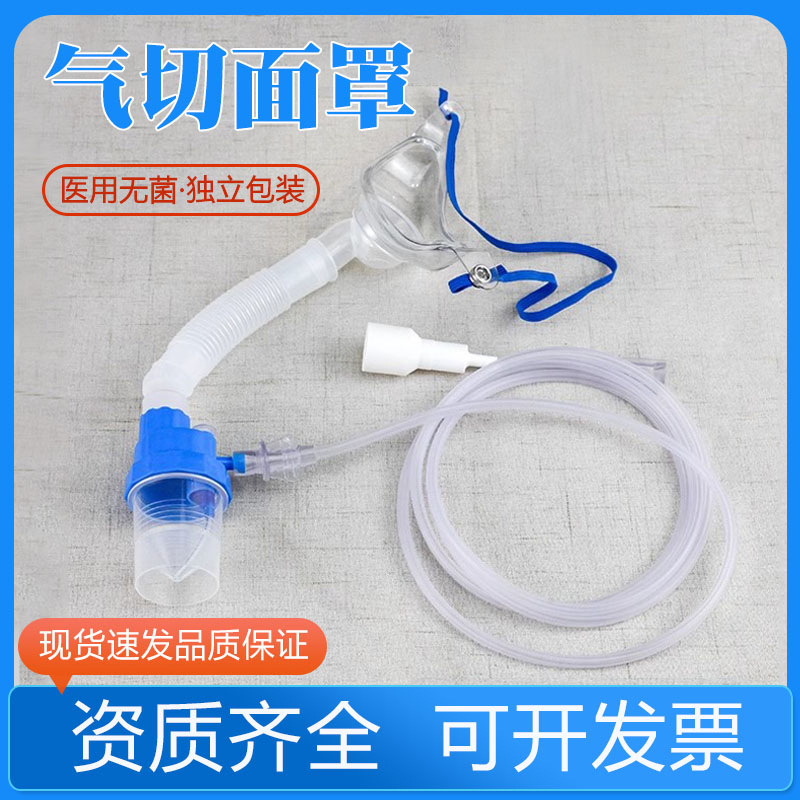 Slyda medical gas cutting mask gas cutting atomization mask atomization oxygen humidification larynx artificial nose filter