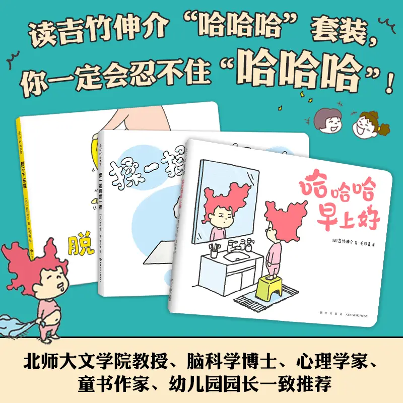 Shinsuke Yoshitake "Hahaha" Suit : Hahaha Good Morning + Can'T Take It Off + Knead and Squeeze Hardcover Complete Set of 3 Volumes by Shinsuke Yoshitake Sports Picture Book Picture Story Early Education Enlightenment Picture Book for Children Aged 3-6