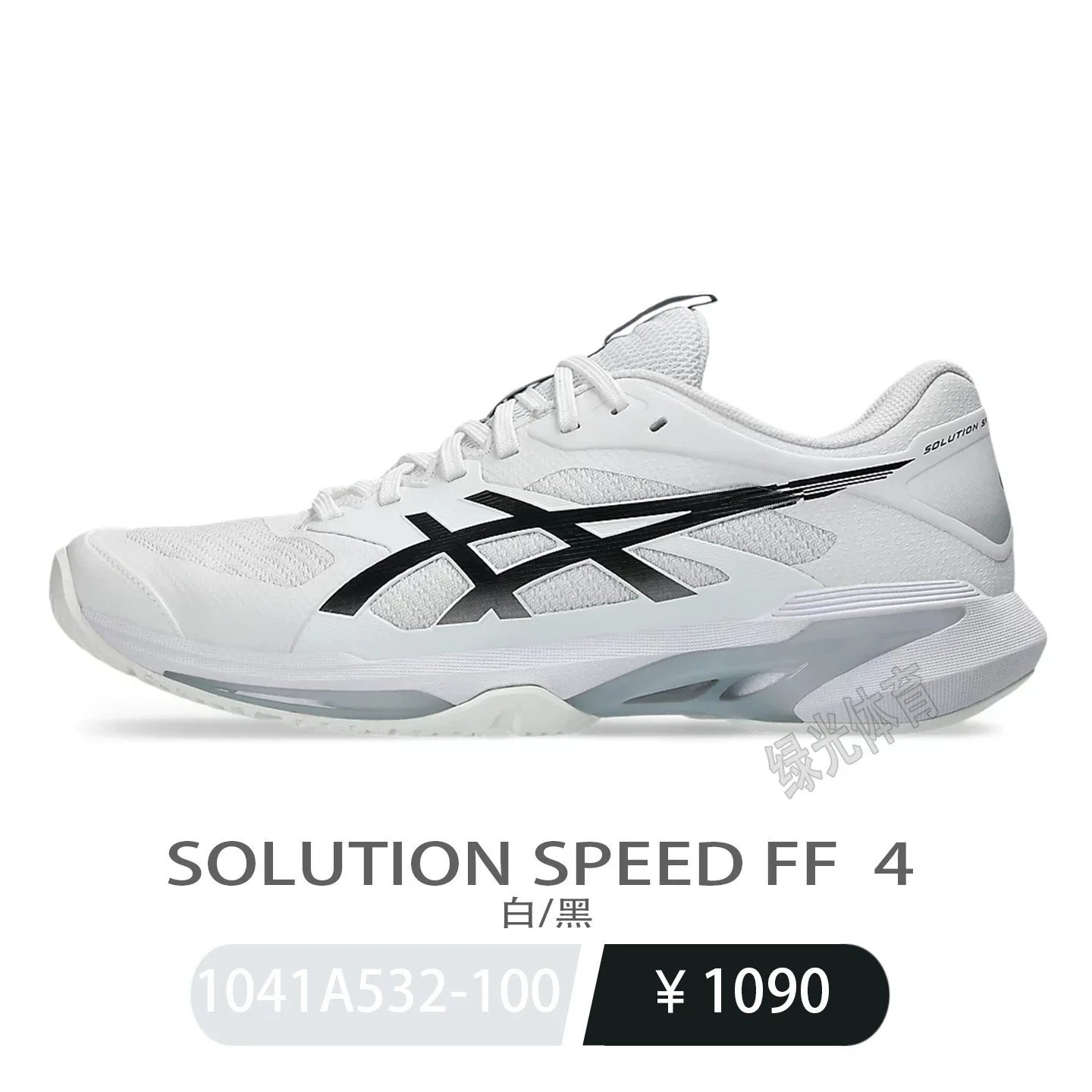 7月现货-Asics亚瑟士网球鞋SPEEDFF4防滑缓震速度型男女专业运动鞋耐磨