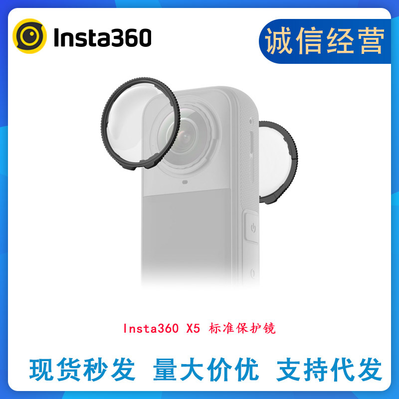 Shadow Stone Insta360 X5 Standard Protective Mirror Fit Panoramic Lens Motion Camera Standard Protective Cover Accessories