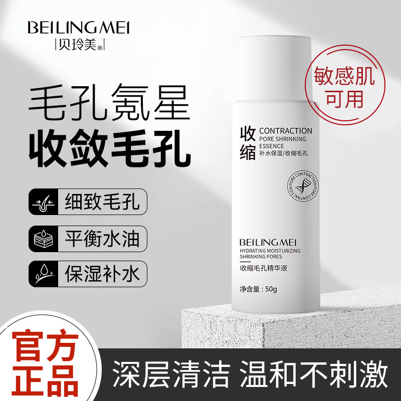 Bei Lingmei Pore Shrinking Water Essence Gentle Hydrating Moisturizing Oil Control Facial Skin Care Products Hyaluronic Acid