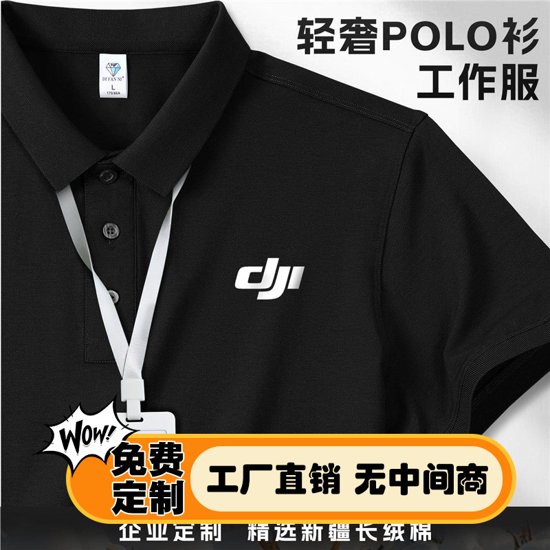 Dji Enterprise High-End Custom Polo Shirts, Workwear with Logo Printing, Summer Company Team Culture Shirts, T-Shirt Customization