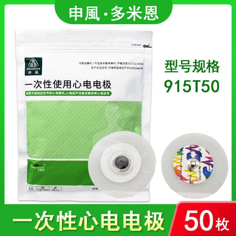 Shanghai Shenfeng Heart Electrode Pad 915t50 Disposable Electrode Pad Monitor Ecg Test