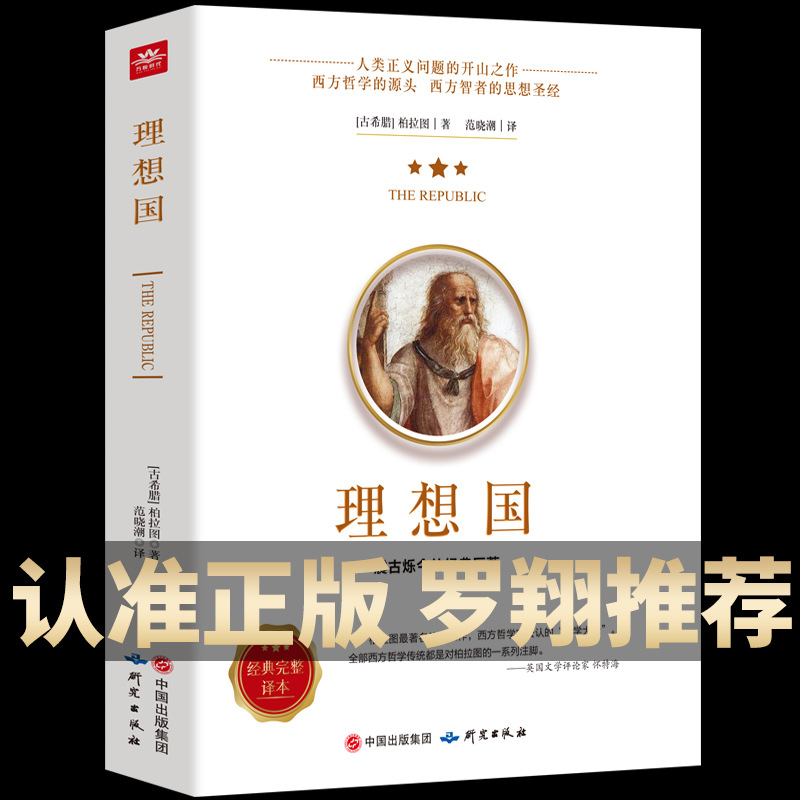 The Republic Guiguzi's Play Is Scheming, Thinking, Weaknesses and Wealthy Human Nature, Successful Inspirational Book Classic