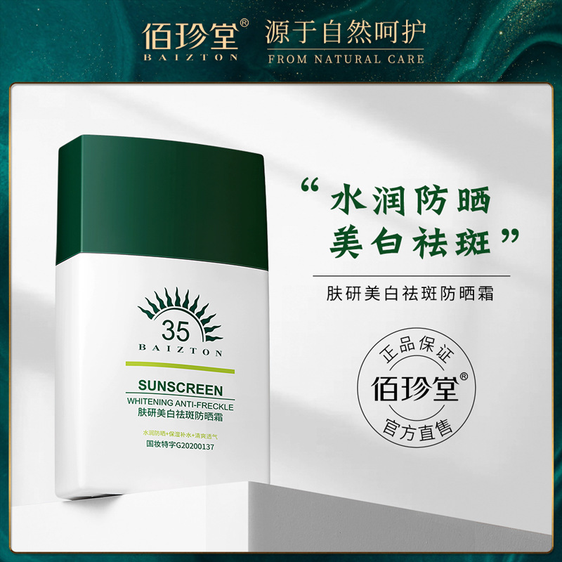 Baizhen Hall Skin-grained Sunscreen Whitening and Freckle Removing Facial Body Isolation Anti-ultraviolet Refreshing Non-greasy Sunscreen