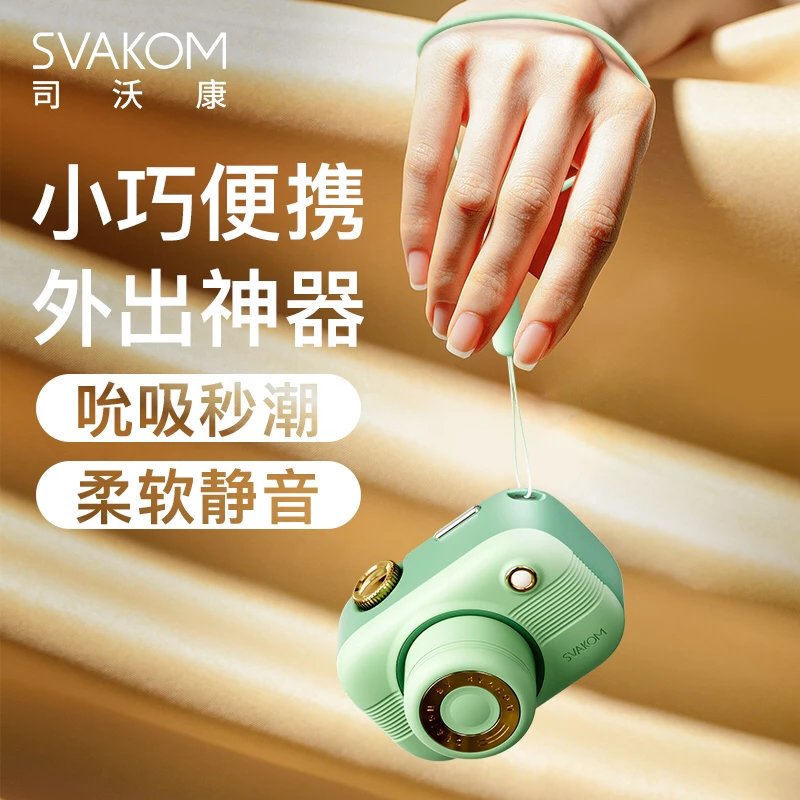 svakom新品心姬相机设计脉冲吮吸阴蒂乳头按摩器成人情趣用品
