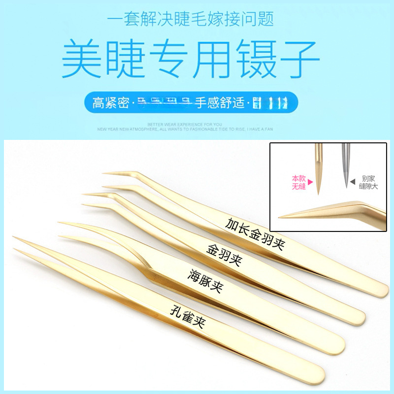 Grafting eyelash tweezers false eyelash tweezers beauty eyelash dolphin tweezers gold feather tweezers