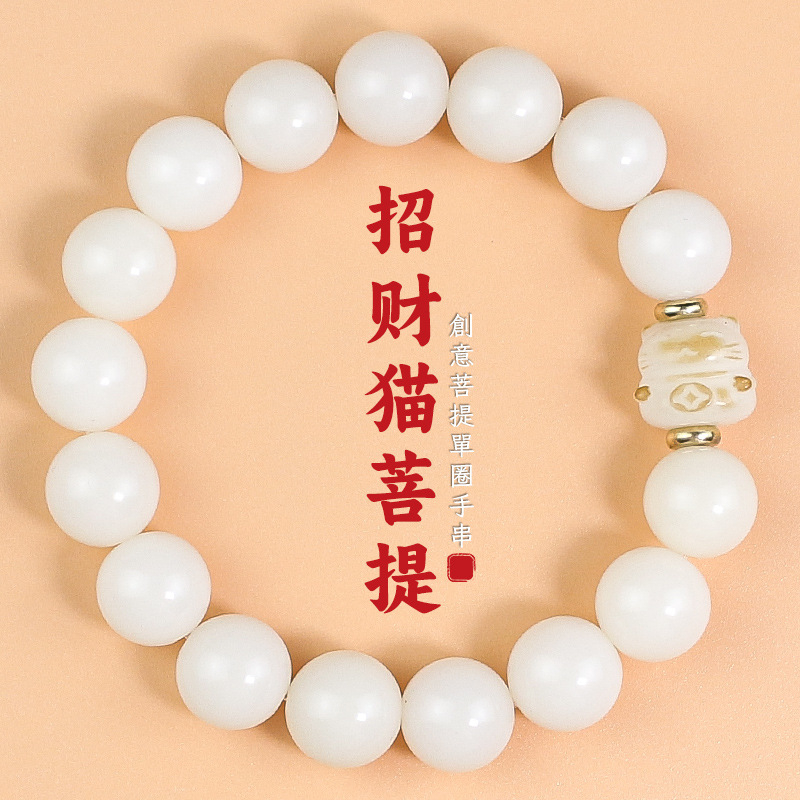 Charcoal-Grilled Lucky Cat Bodhi Root Bracelet, White Jade Bodhi Beads, Small Fresh Chinese Style Women's Bracelet, Soft and Winding Around the Fingers