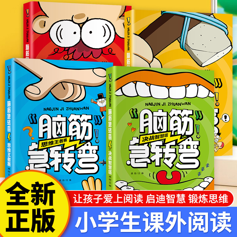 Brain Teaser Books Children's Riddles Collection the Most Powerful Brain Fun Puzzle Guessing Riddles Children's Encyclopedia