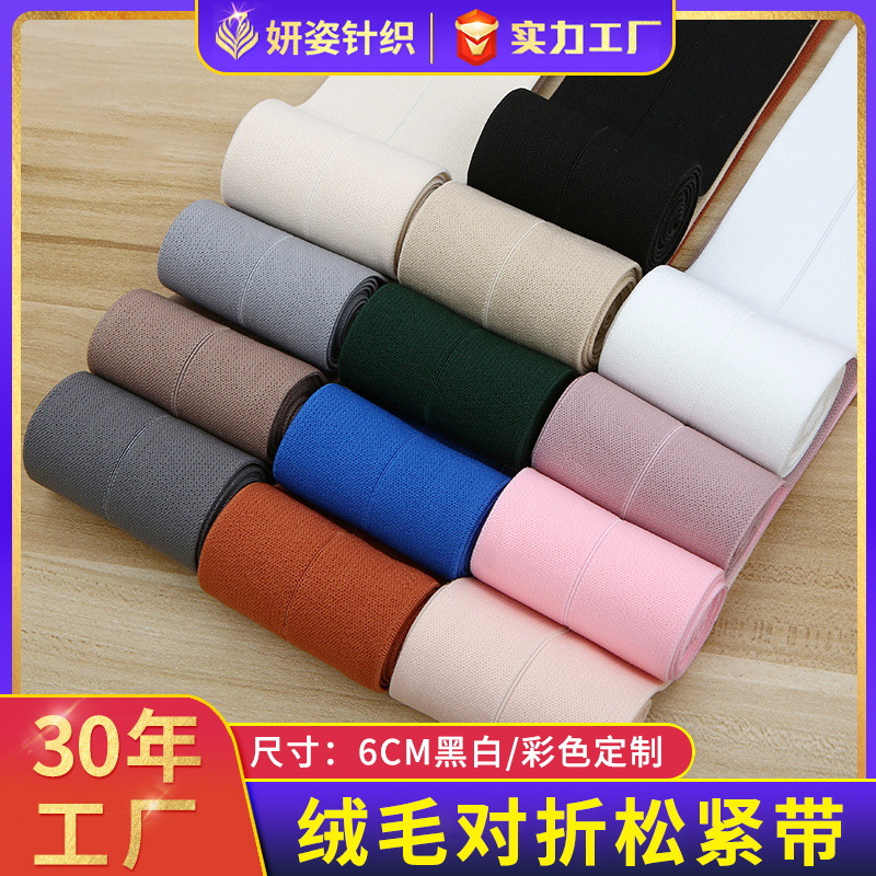 6cm Double-sided Velvet Folded Edge Wrapping Elastic Band Clothing Pants Skirt Waist Rubber Yoga Latex Elastic Suede Wrapping Strip