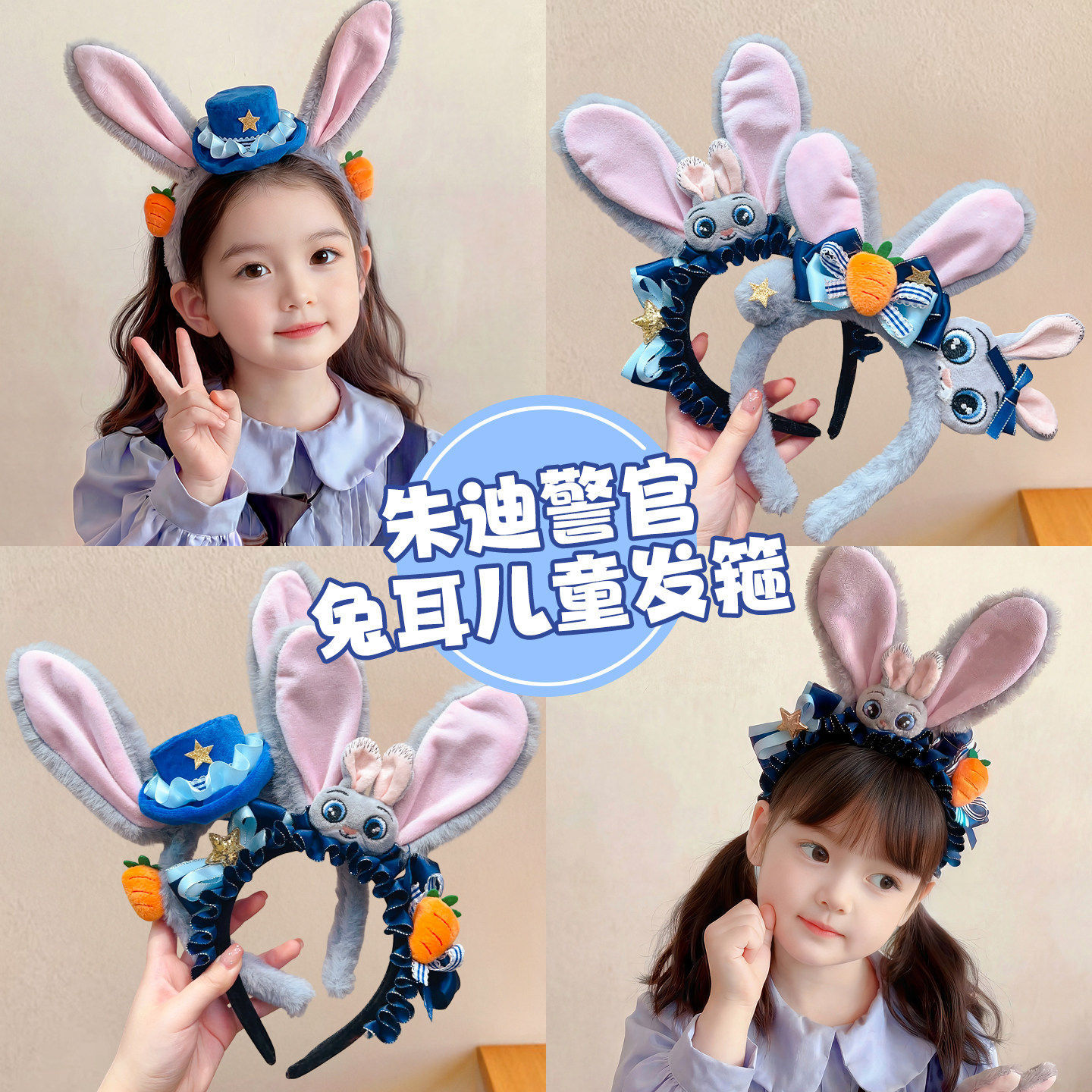 Rabbit Police Officer Cosplay Hair Accessories for Children, Zootopia Headband, Non-Tightening Headband for Girls, Cute Headband