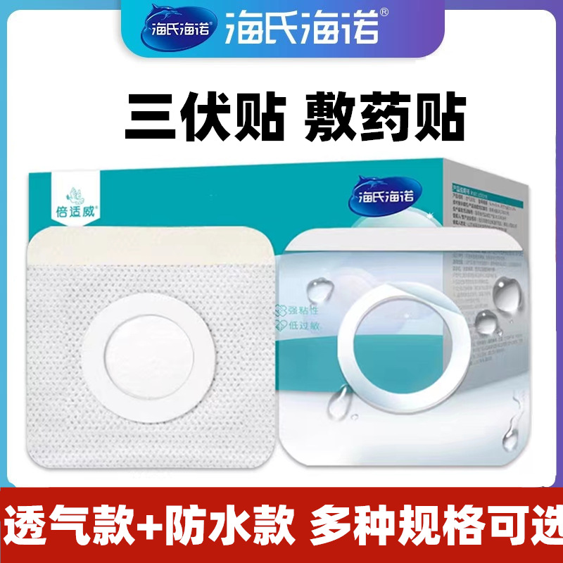 Heshe Hainuo Sanfu Sticker Empty Sticker Blank Medical Breathable Adhesive Dressing Sticker Acupoint Sticker Adhesive Tape