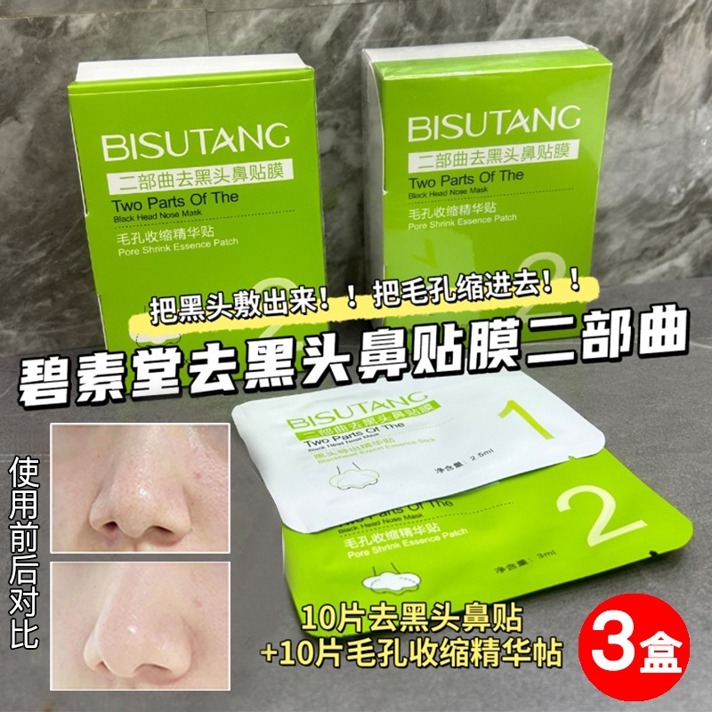T-Zone Care Blackhead Removal Nasal Mask Shrink Pores Deep Cleansing Strawberry Nose Patch Blackhead Export Skin Care Products Wholesale