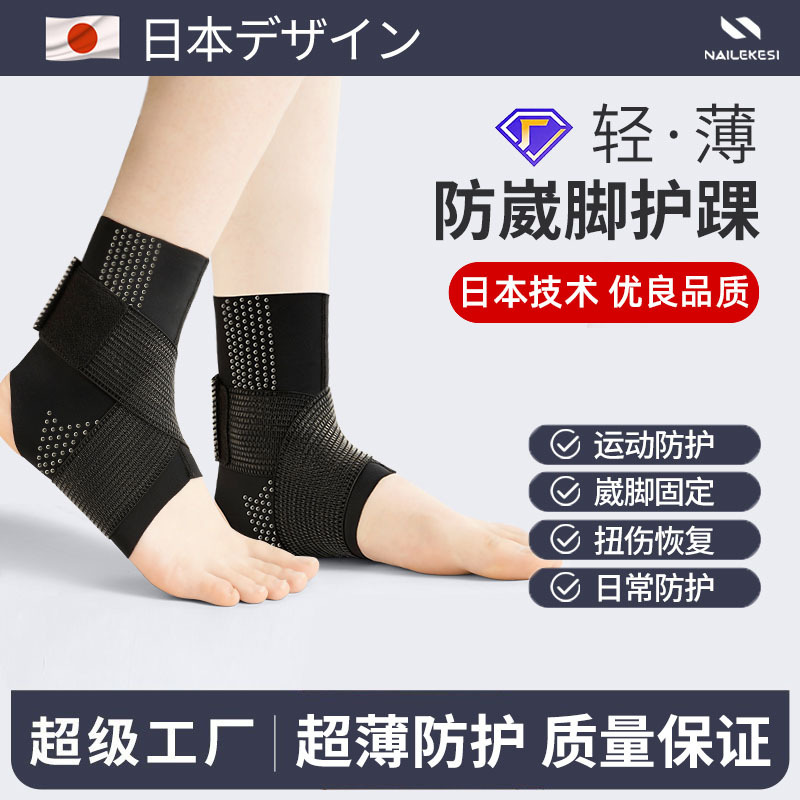 Ultra-Thin Silicone Sports Ankle Brace, Anti-Sprain Ankle Ligament, Sprained Ankle Joint Injury Special Fixator, Protective Gear Recovery