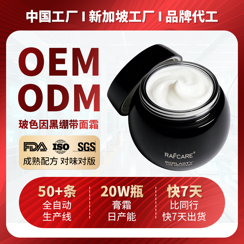 Customized Black Bandage Bosein Face Cream for Lifting, Firming, and Anti-Wrinkle Oem Black and White Bandage Hyaluronic Acid Collagen Cream
