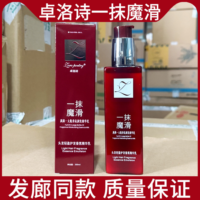 Zhuo Luoshi's Magic Smooth Hair Lightweight Hair Care Fragrance Essence Milk No-Rinse Perfume Curl Enhancer Volumizing Elasticity Enhancer
