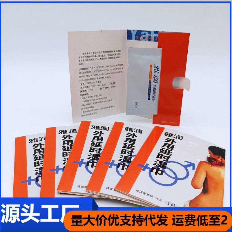 Yarun Men's Wet Wipes Spray Portable Pack for External Use, Non-Numbing Adult Sex Toys for Men, Dropshipping