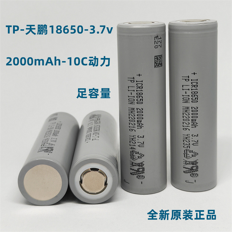 Tp Tianpeng 18650 Lithium Battery 2000Mah 3.7V 10C Power Tool Battery Pack Rechargeable