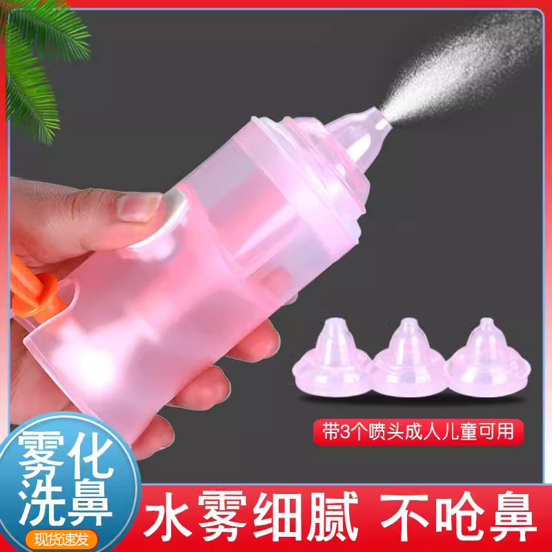 Household nasal atomization cup nasal washing machine accessories irrigator children's nasal spray nasal spray nasal inhalation nasal electric nasal washing bottle movement