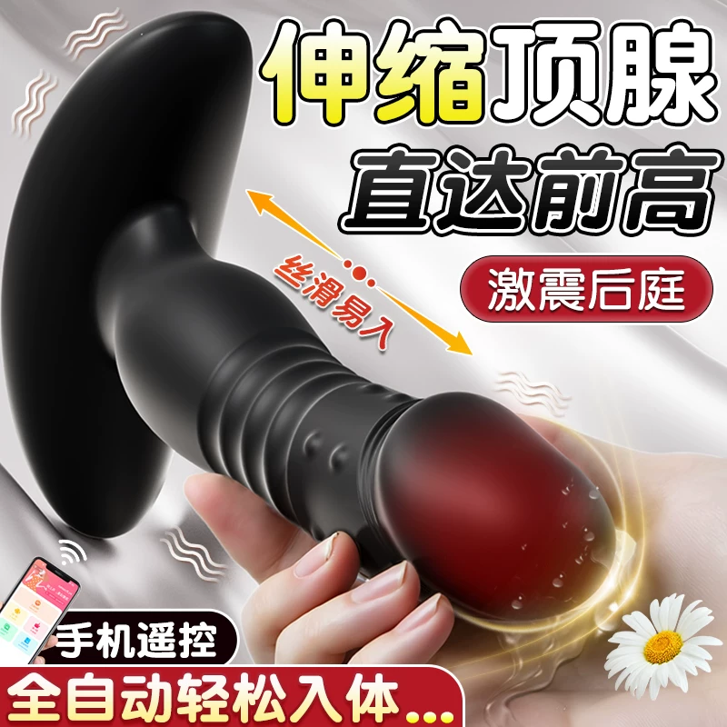 Anal Plug, Men's Products, Retractable Prostate Massager, Sex Machine, Anal Masturbation Device, Orgasmic Male Anal Toy