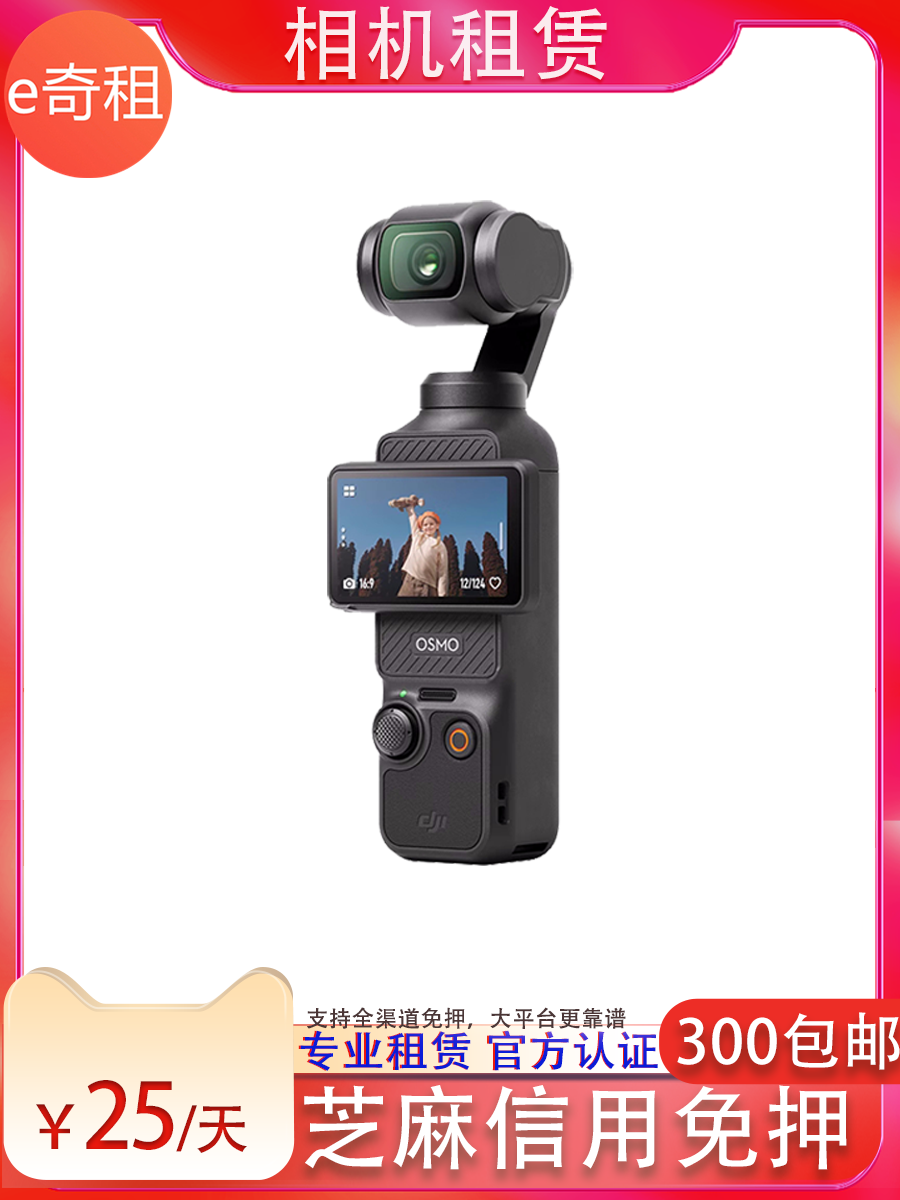 Rent Dji Osmo Pocket 3 Pocket Gimbal Camera, Handheld Video Camera for Vlog QC-Foto von TAOBAO auf Qualit.ly