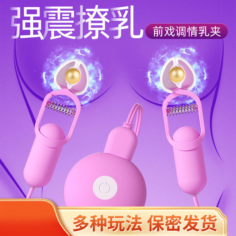 GALAKU peach breast clip vibration breast massager chest masturbation female adult supplies wholesale delivery