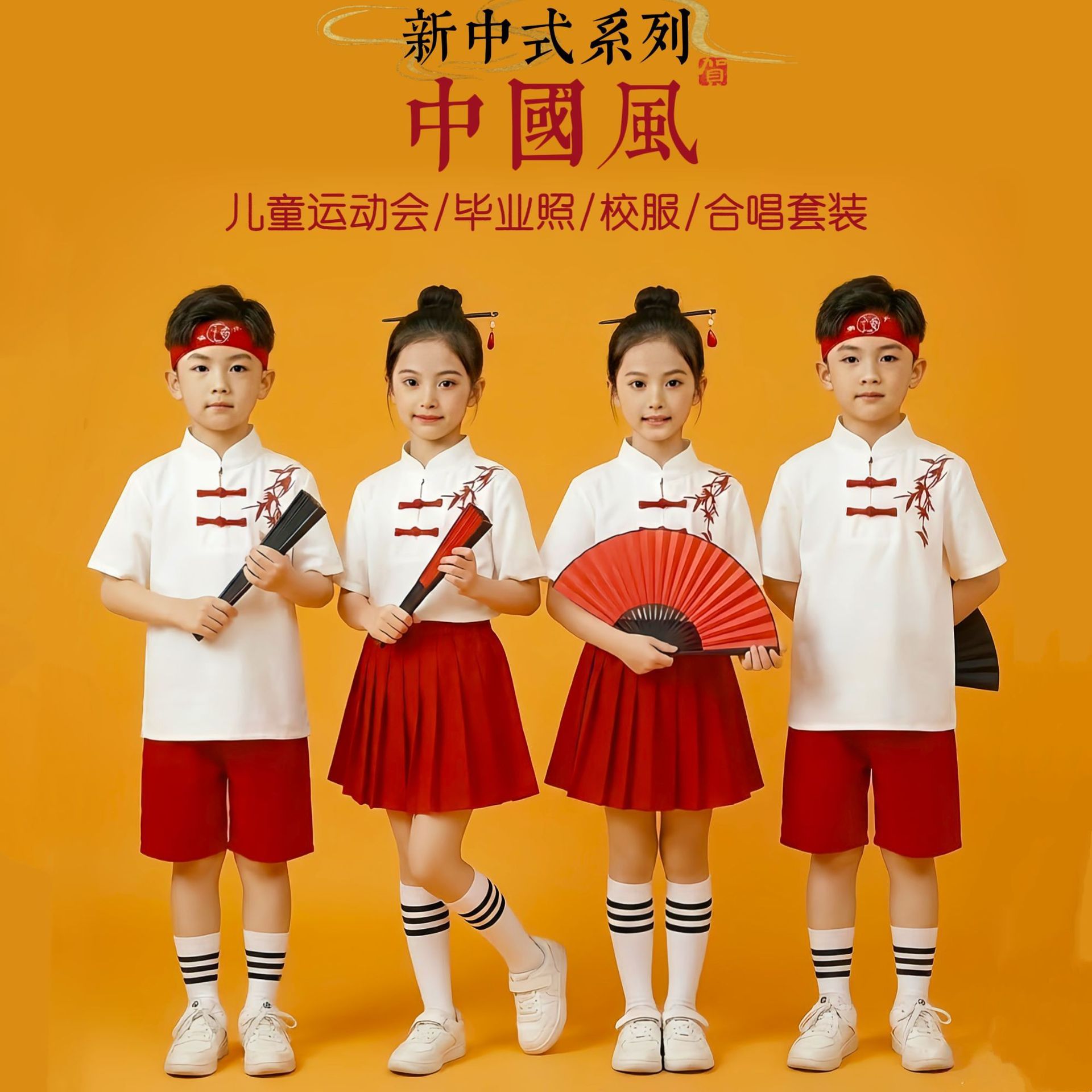 Children's New Chinese Style Performance Costumes for Primary and Secondary School Students, National Style Cheerleading Team Uniforms, Choir Performance Outfits