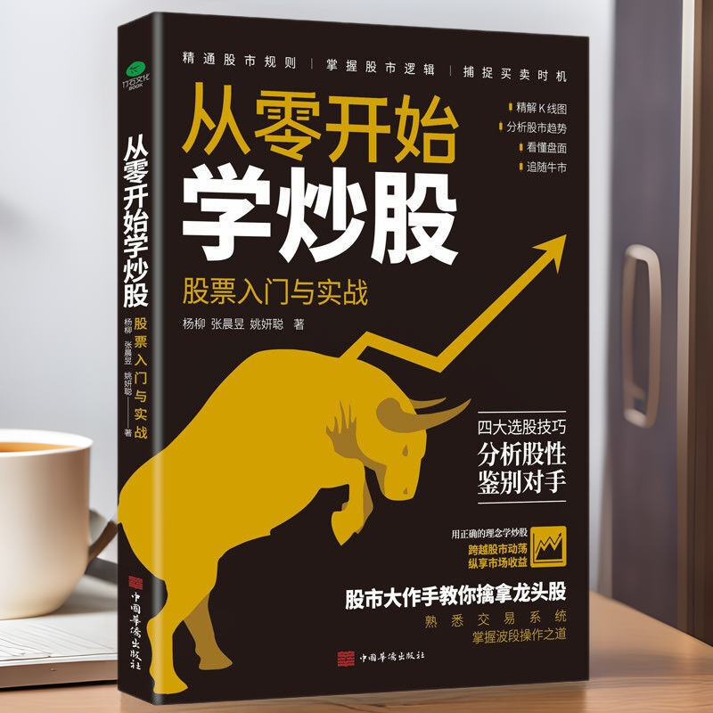 Learn Stock Trading from Scratch, Introduction to Stocks and Practical Insights into K-Line Chart Analysis, Stock Market Trend Analysis