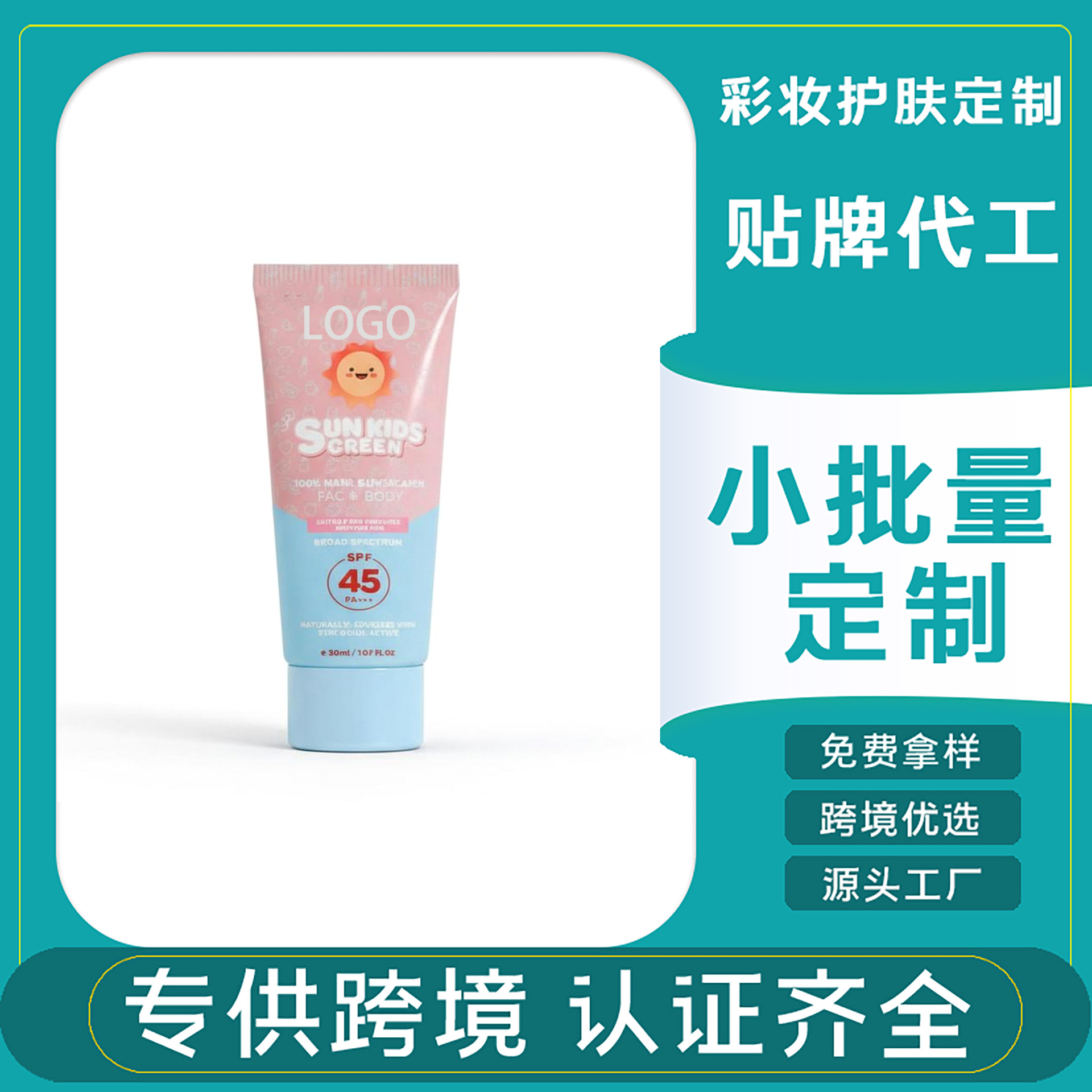Cross-Border Southeast Asia Tk Best-Selling Children's Skin-Protecting Sunscreen Cream Shein Amazon Moisturizing Children's Protective Lotion Customization