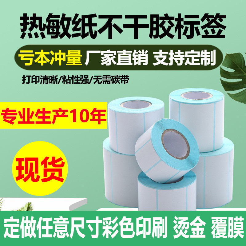 Three-proof thermal paper adhesive label 6040100100-sided single sticker printing label paper thermal paper printing paper