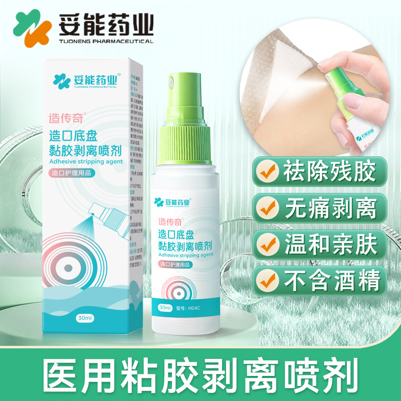 Tuoneng Pharmaceutical Stoma Chassis Adhesive Stripping Spray Removal Skin Adhesive Stripping Spray Ostomy Bag Care