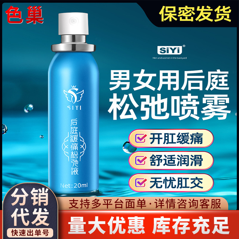Backcourt Slow Pain Relaxation Spray Men's and Women's Anal Anal Opening Relaxant Gay Comrades Lubricate Adult Sex Products