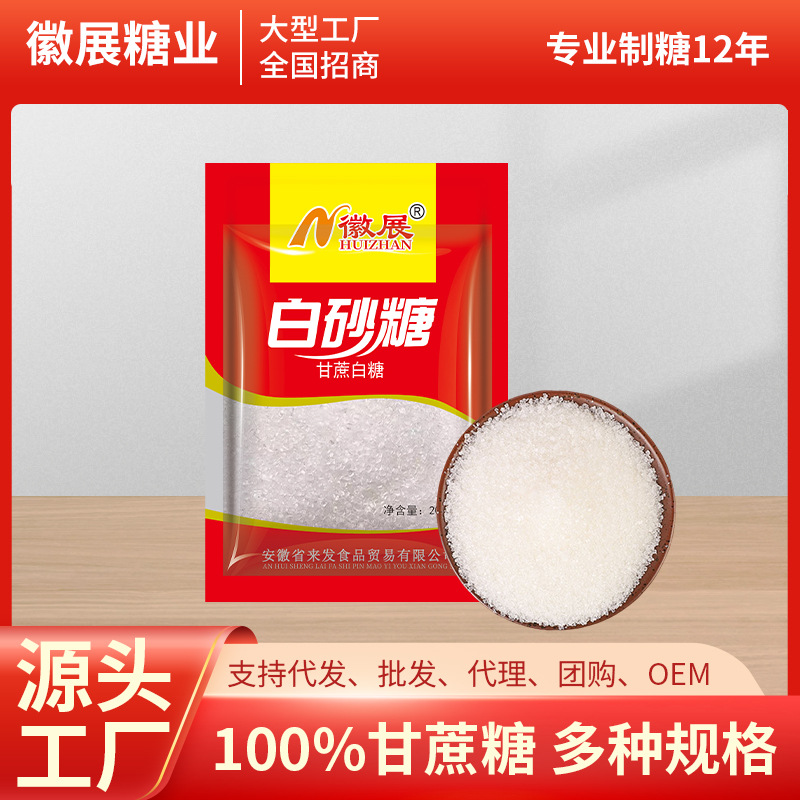 Sugar cane white sugar exhibition 200g small package bagged white sugar wholesale baking seasoning edible large and medium particles