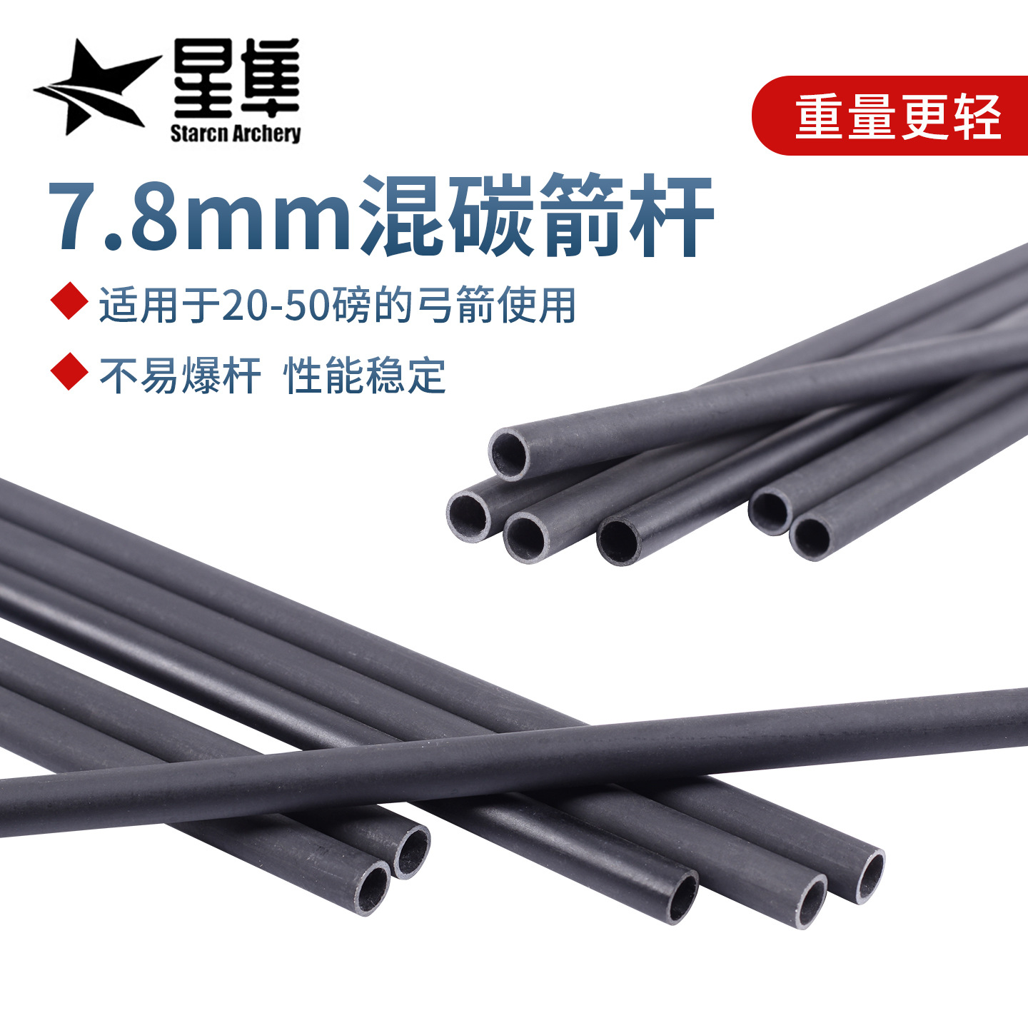 Bow and arrow mixed carbon arrow rod outer diameter 7.8mm inner diameter 6.2mm composite traditional recurve bow and arrow mixed carbon arrow rod in stock