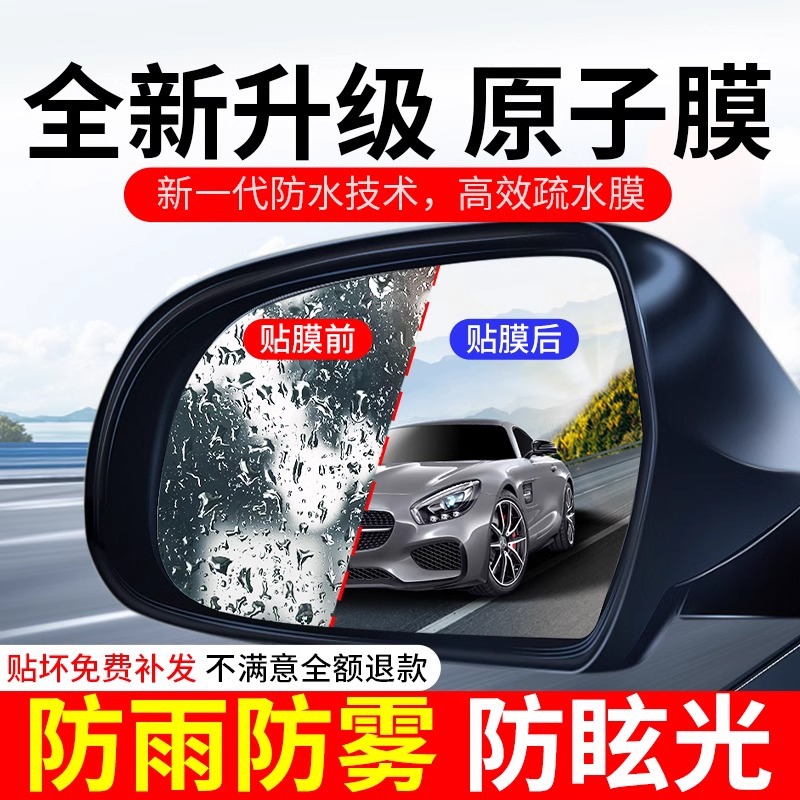 Car rearview mirror rainproof anti-glare rainproof film reflective mirror anti-high beam rainy day waterproof artifact