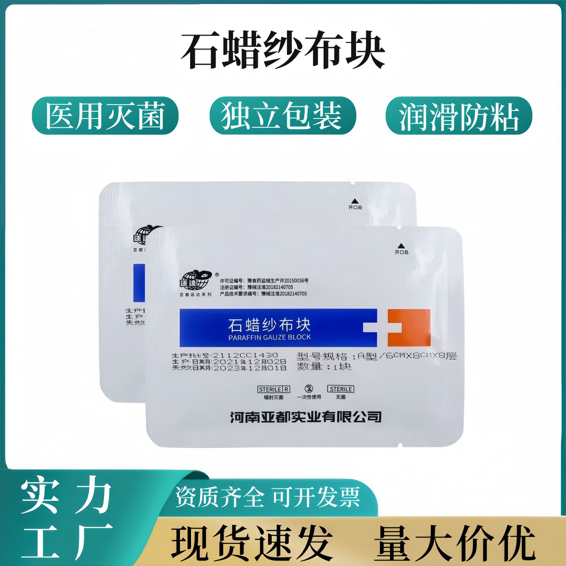 Yadu Yunda Paraffin Gauze Block Medical Scald Dressing Wound Wet Compress Sterile Paraffin Sterilization
