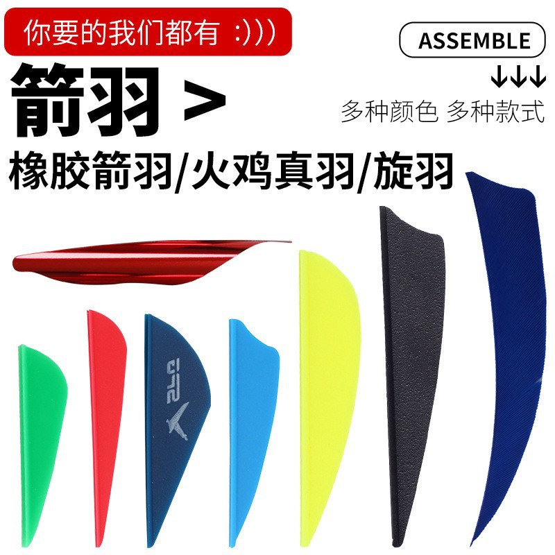 Bow and arrow turkey rubber water drop shield real arrow feather archery pure carbon arrow rod feather arrow DIY accessories