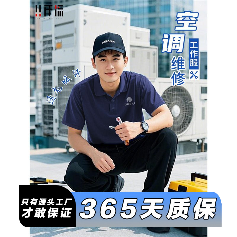 Gree Work Uniforms for Summer, Air Conditioning, Home Appliance Installation and Repair, On-Site Service, Custom Workwear for Employees, Polo Shirts