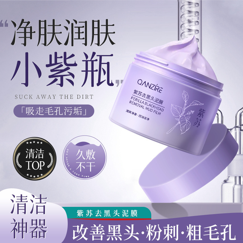 Qianzi Perilla Blackhead Remover Mud Mask Oil Control Cleans Pores and Acne Hydrating Moisturizing Non-Tightening Smear-On Facial Mask