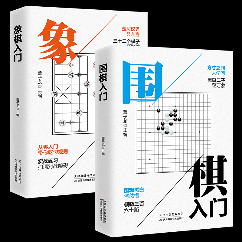 Introduction to Chess, Introduction to Go, Zero Foundation, Learning Chess, Go Score, Chess Game, Practical Quick Book Game