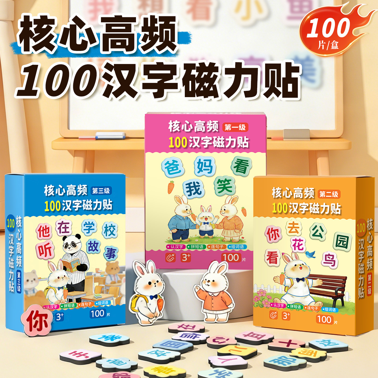 100 Core High-Frequency Chinese Character Magnetic Refrigerator Magnets for Kindergarten Chinese Early Education Spelling and Literacy Training Cards