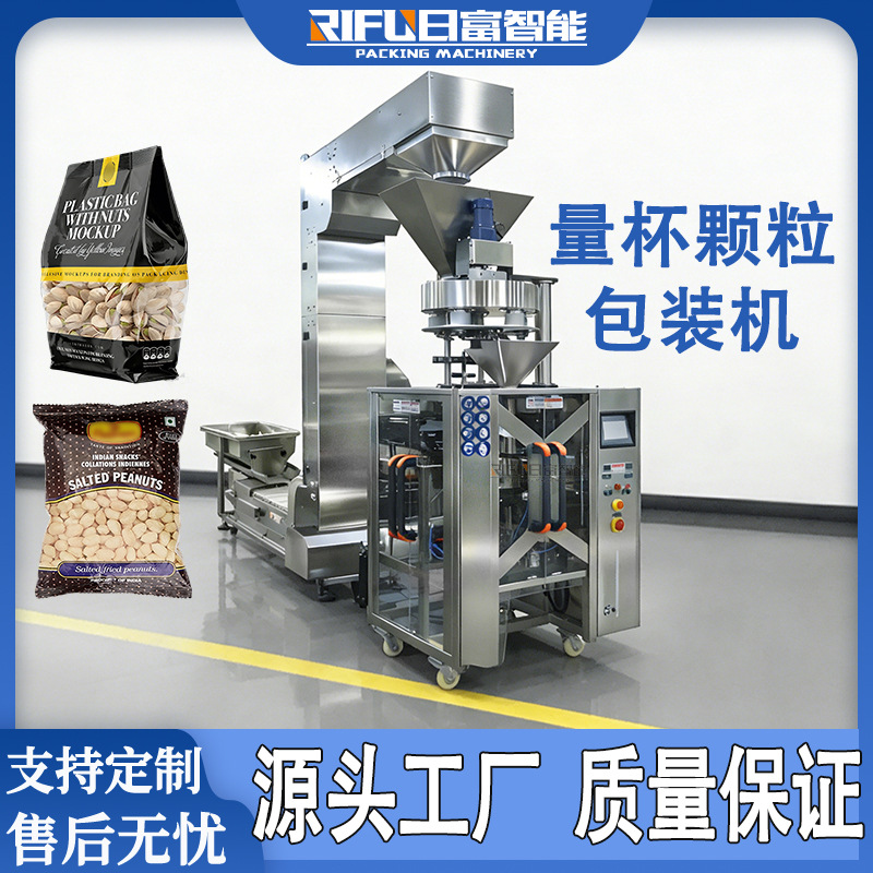 Cat Food Measuring Cup Granule Packaging Machine, Millet, Rice, Soybean, Cereal, Nuts, Laundry Detergent Back-Seal Flip-Top Packaging Machine