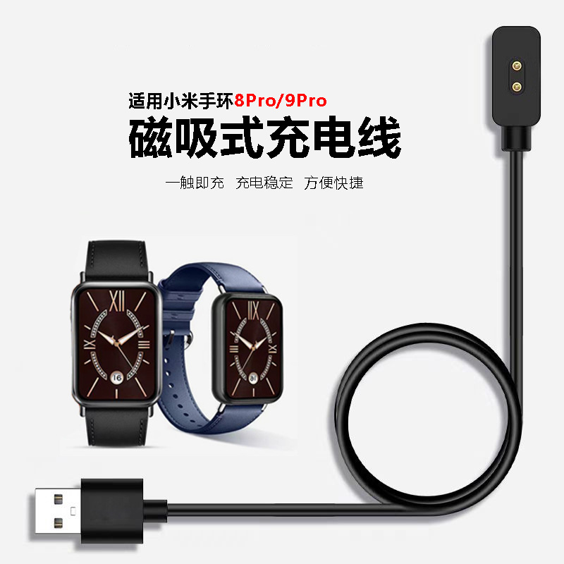 For Xiaomi bracelet 9pro magnetic charging cable Xiaomi 8pro watch charging data cable magnetic charging cable