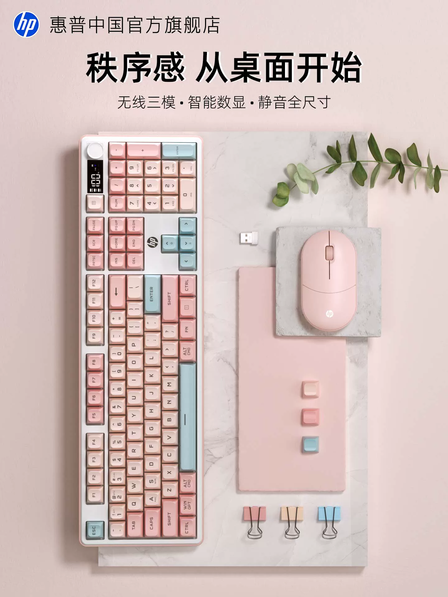 Hp Wireless Keyboard Girls' Office Mouse Set Digital Bluetooth Silent High-Value Notebook Desktop Computer